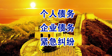 高邑要账公司